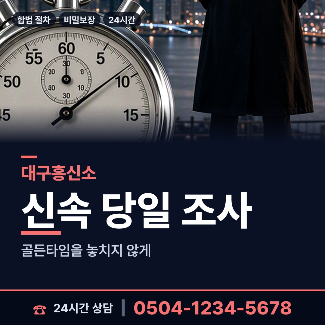 대구 대신동 배우자외도 상담 안내
