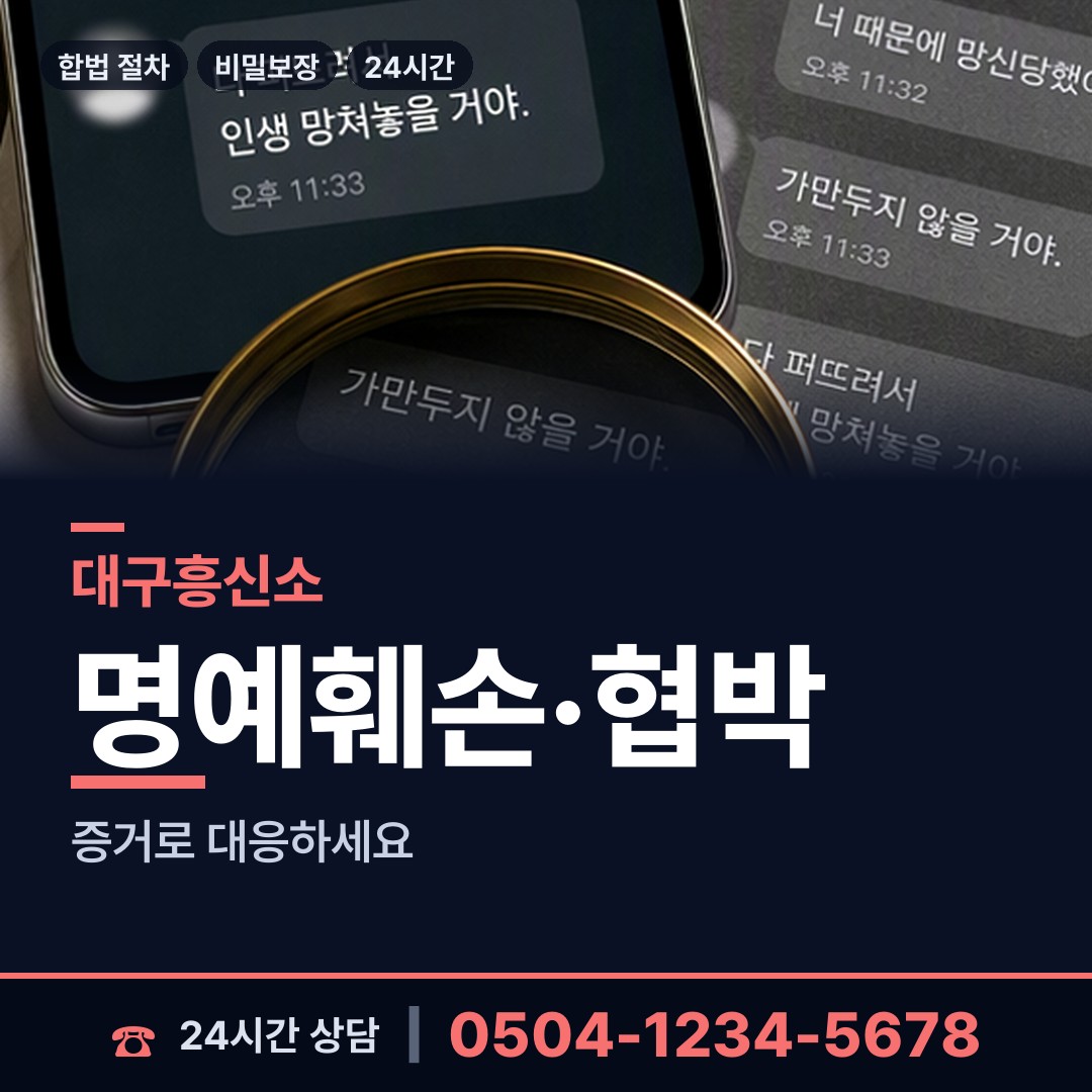 대구 남산4동 중고거래사기 상담 안내