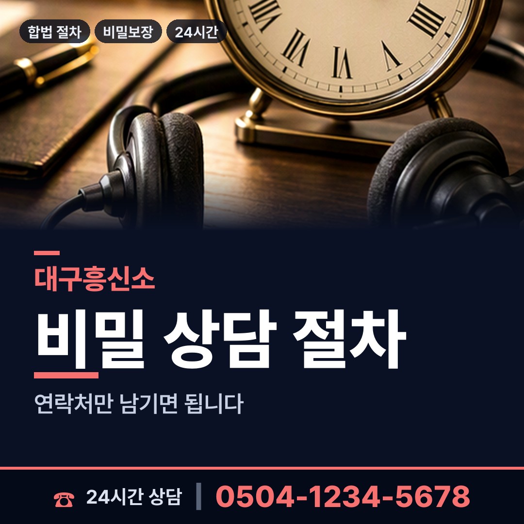 대구 대봉1동 야간조사 상담 안내