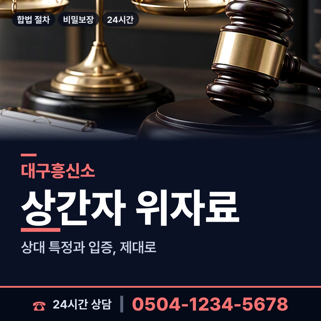 대구 남산4동 부부탐정 상담 안내