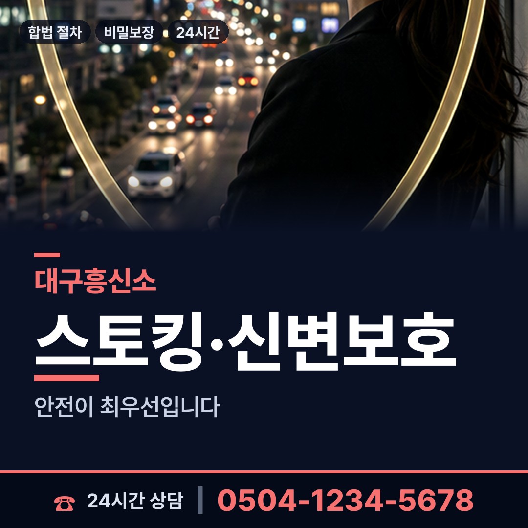 대구 남산1동 배우자외도탐정 상담 안내